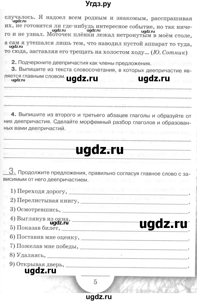 ГДЗ (Учебник) по русскому языку 7 класс (рабочая тетрадь) Склярова В.Л. / часть 2. страница / 5