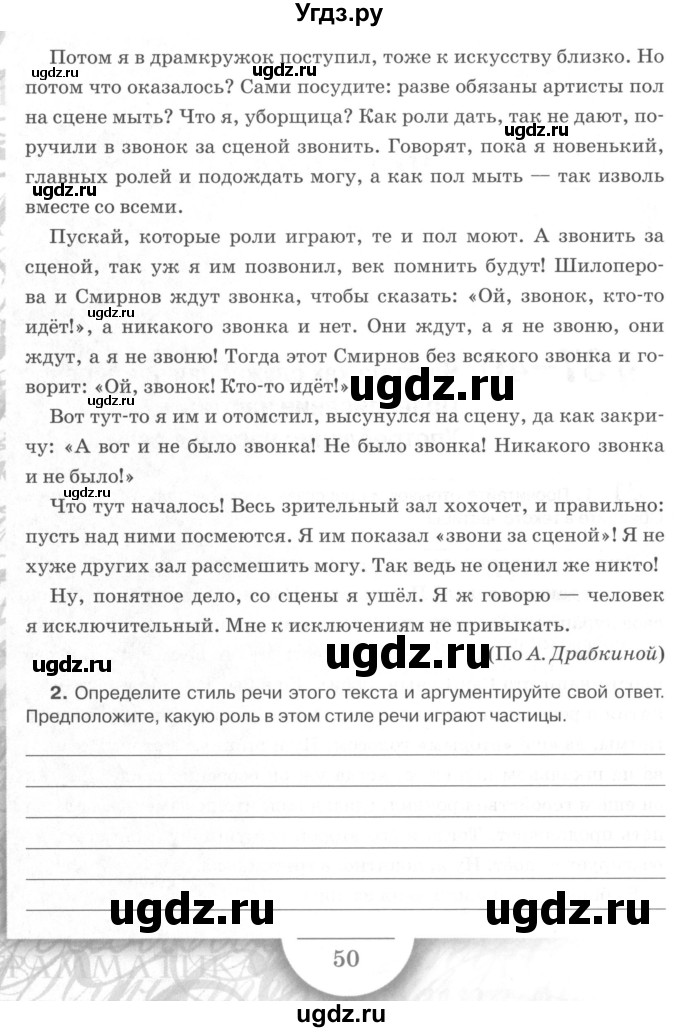 ГДЗ (Учебник) по русскому языку 7 класс (рабочая тетрадь) Склярова В.Л. / часть 2. страница / 50