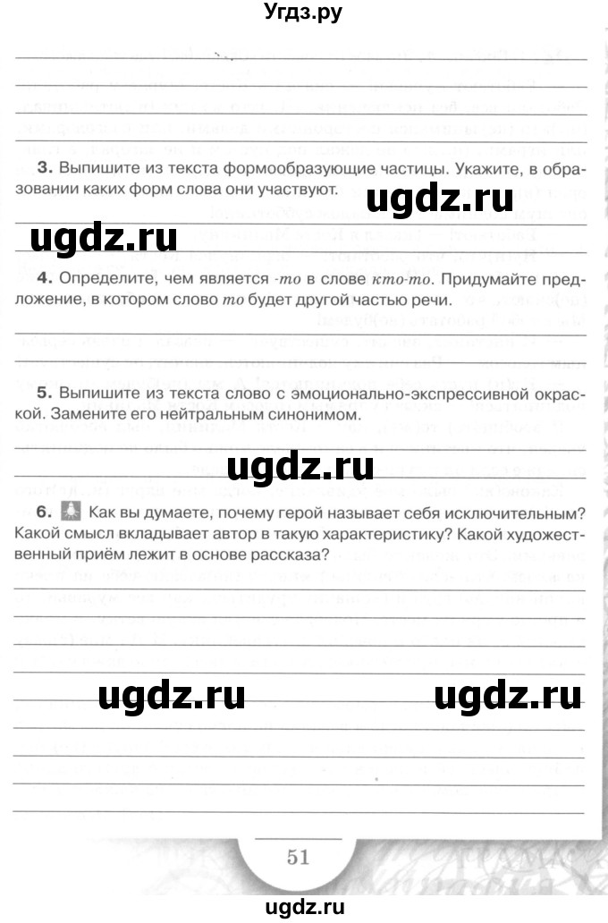 ГДЗ (Учебник) по русскому языку 7 класс (рабочая тетрадь) Склярова В.Л. / часть 2. страница / 51