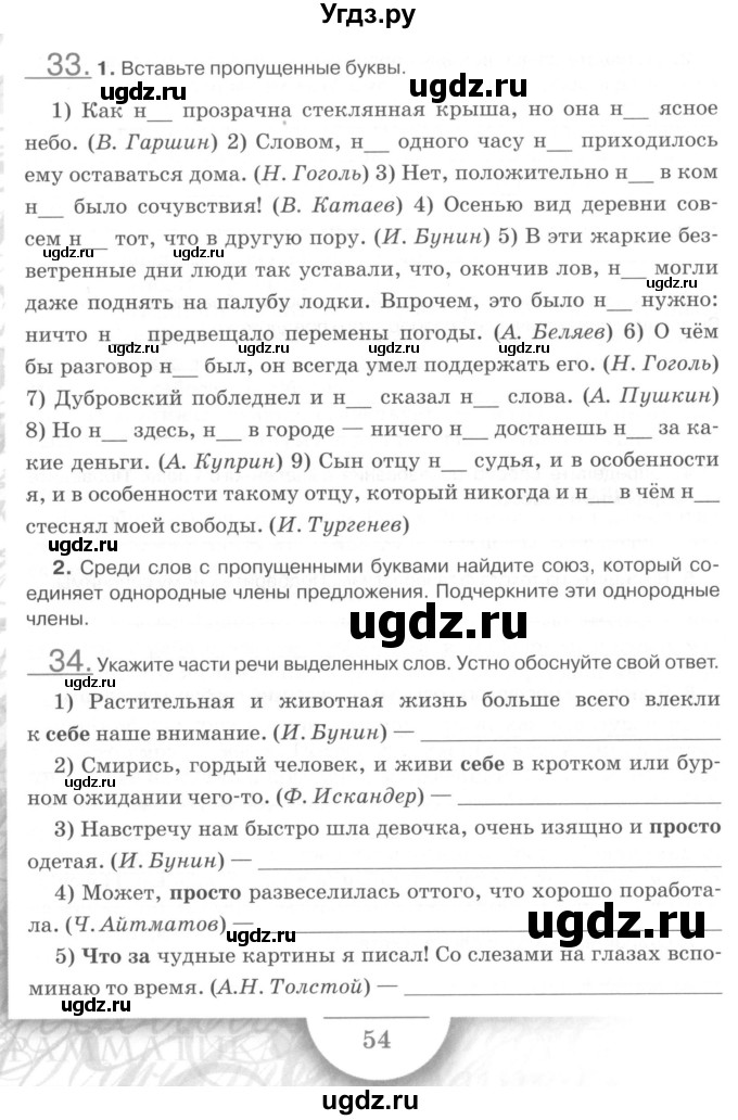 ГДЗ (Учебник) по русскому языку 7 класс (рабочая тетрадь) Склярова В.Л. / часть 2. страница / 54