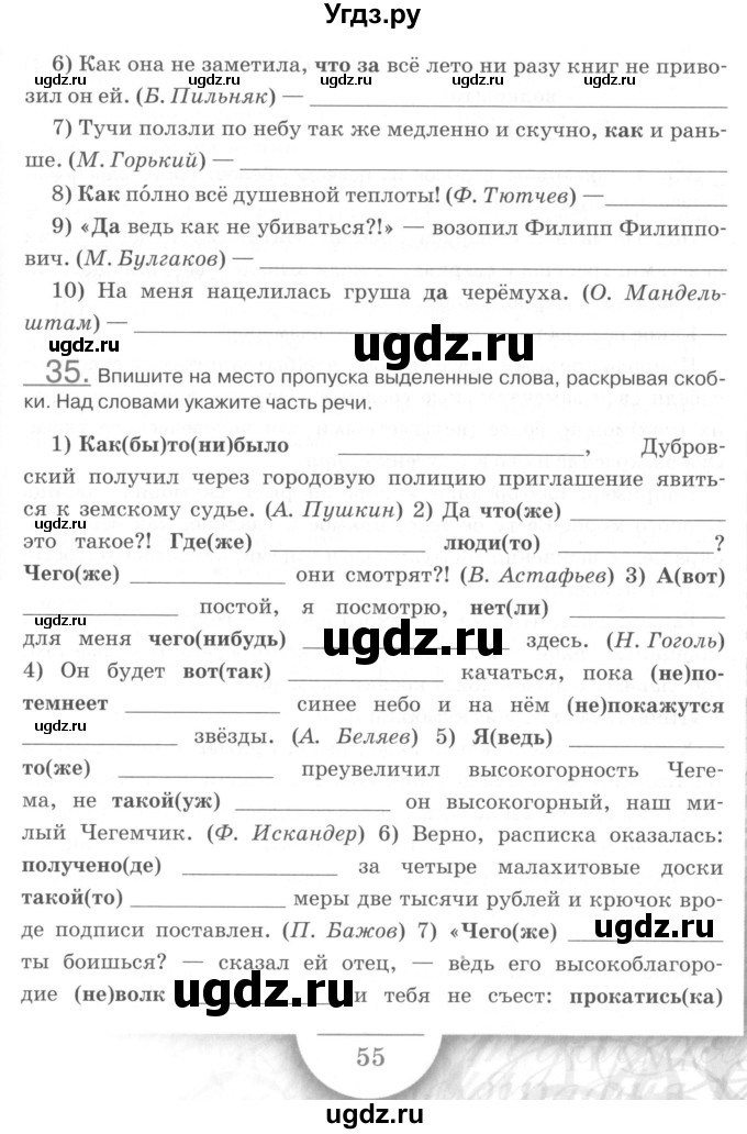 ГДЗ (Учебник) по русскому языку 7 класс (рабочая тетрадь) Склярова В.Л. / часть 2. страница / 55