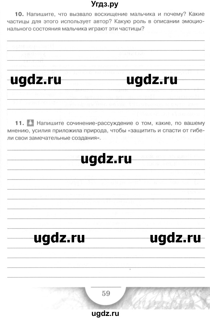 ГДЗ (Учебник) по русскому языку 7 класс (рабочая тетрадь) Склярова В.Л. / часть 2. страница / 59