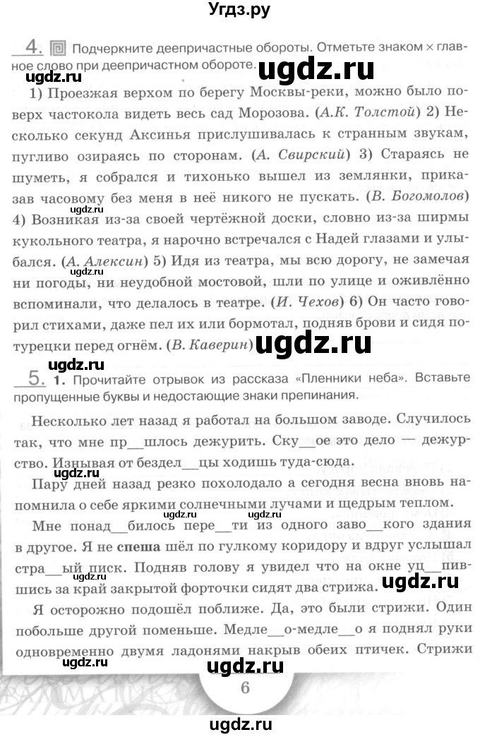 ГДЗ (Учебник) по русскому языку 7 класс (рабочая тетрадь) Склярова В.Л. / часть 2. страница / 6