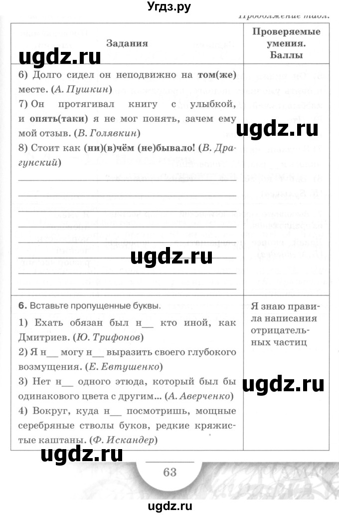 ГДЗ (Учебник) по русскому языку 7 класс (рабочая тетрадь) Склярова В.Л. / часть 2. страница / 63