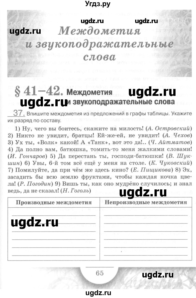 ГДЗ (Учебник) по русскому языку 7 класс (рабочая тетрадь) Склярова В.Л. / часть 2. страница / 65