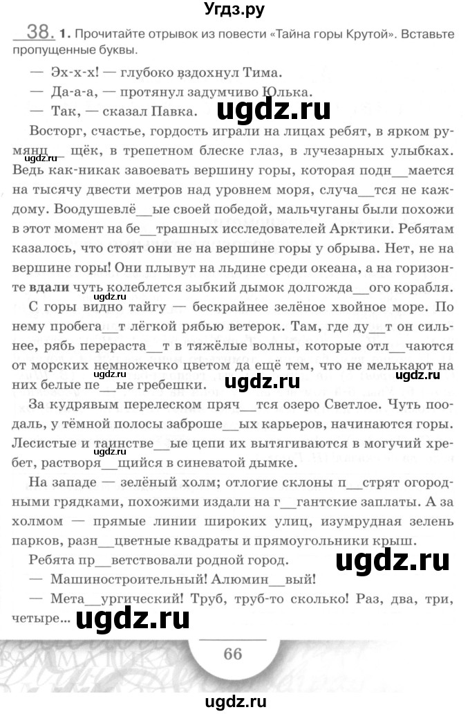 ГДЗ (Учебник) по русскому языку 7 класс (рабочая тетрадь) Склярова В.Л. / часть 2. страница / 66