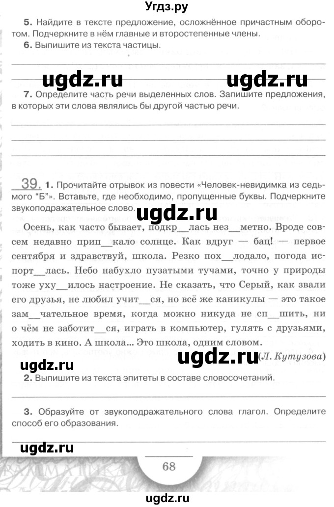 ГДЗ (Учебник) по русскому языку 7 класс (рабочая тетрадь) Склярова В.Л. / часть 2. страница / 68