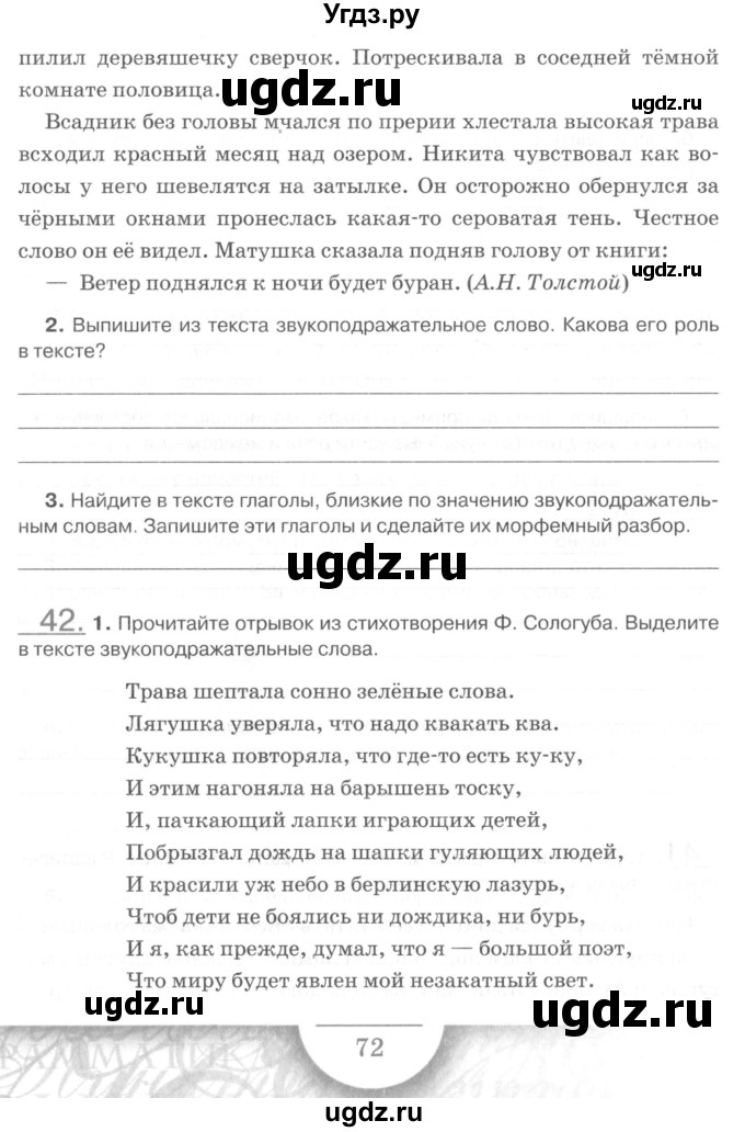 ГДЗ (Учебник) по русскому языку 7 класс (рабочая тетрадь) Склярова В.Л. / часть 2. страница / 72