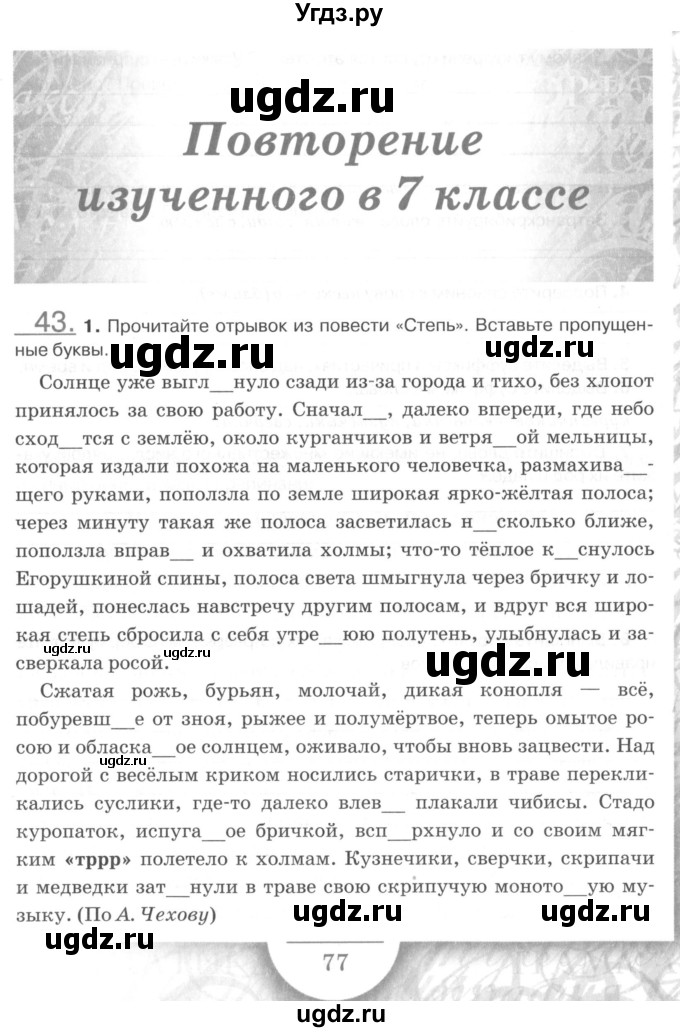 ГДЗ (Учебник) по русскому языку 7 класс (рабочая тетрадь) Склярова В.Л. / часть 2. страница / 77