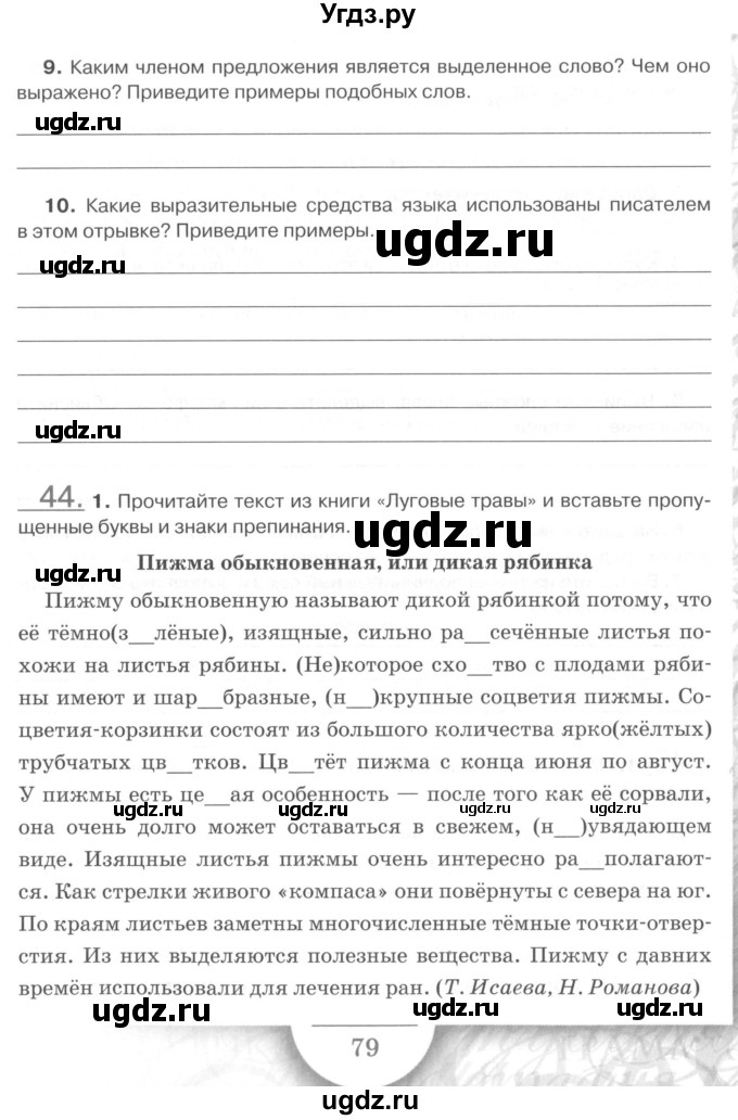 ГДЗ (Учебник) по русскому языку 7 класс (рабочая тетрадь) Склярова В.Л. / часть 2. страница / 79