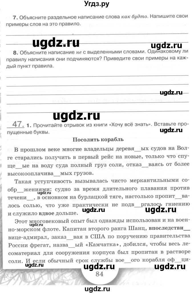 ГДЗ (Учебник) по русскому языку 7 класс (рабочая тетрадь) Склярова В.Л. / часть 2. страница / 84