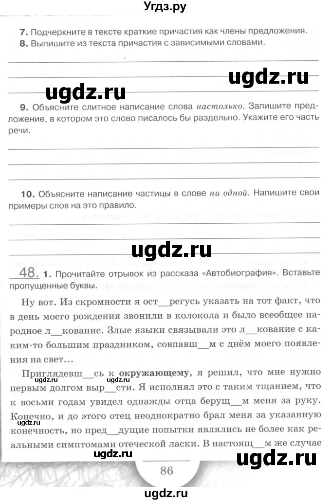 ГДЗ (Учебник) по русскому языку 7 класс (рабочая тетрадь) Склярова В.Л. / часть 2. страница / 86-87