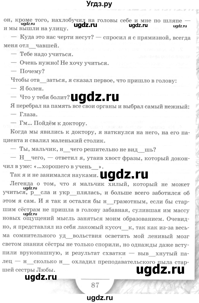 ГДЗ (Учебник) по русскому языку 7 класс (рабочая тетрадь) Склярова В.Л. / часть 2. страница / 86-87(продолжение 2)