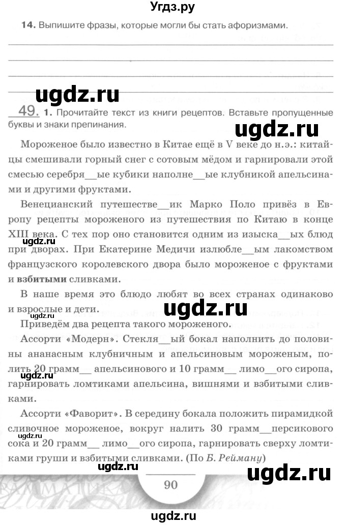 ГДЗ (Учебник) по русскому языку 7 класс (рабочая тетрадь) Склярова В.Л. / часть 2. страница / 90