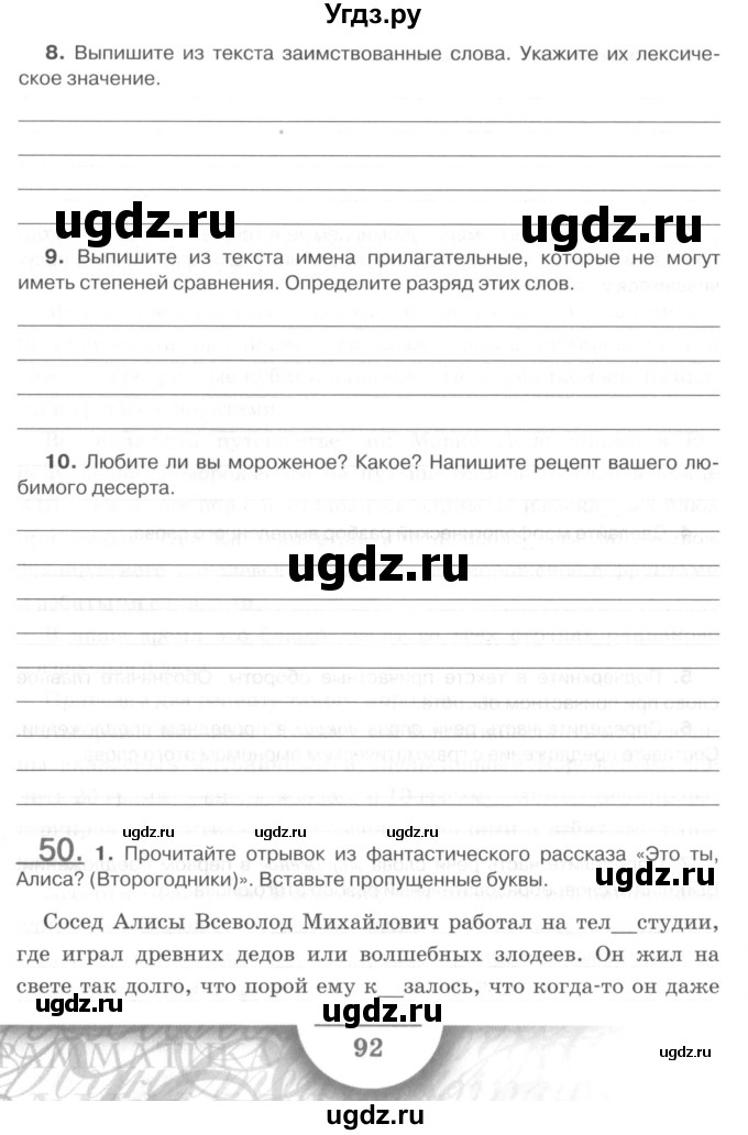 ГДЗ (Учебник) по русскому языку 7 класс (рабочая тетрадь) Склярова В.Л. / часть 2. страница / 92-93