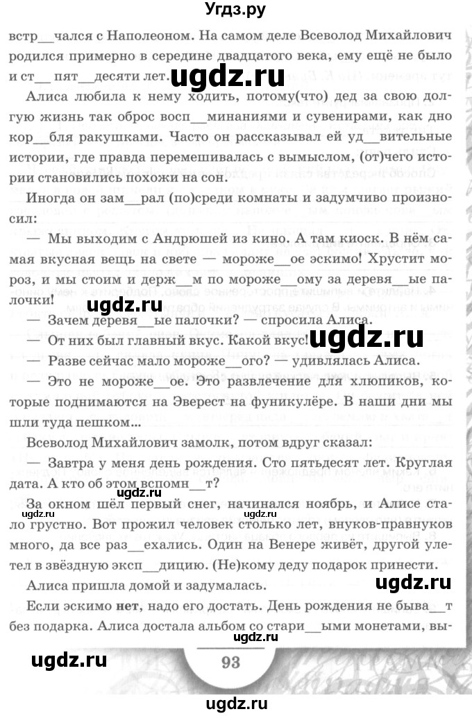 ГДЗ (Учебник) по русскому языку 7 класс (рабочая тетрадь) Склярова В.Л. / часть 2. страница / 92-93(продолжение 2)