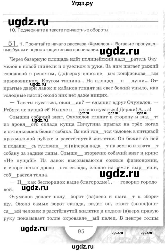 ГДЗ (Учебник) по русскому языку 7 класс (рабочая тетрадь) Склярова В.Л. / часть 2. страница / 95