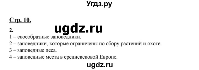 ГДЗ (Решебник) по русскому языку 7 класс (рабочая тетрадь) Склярова В.Л. / часть 1. страница / 10