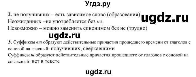 ГДЗ (Решебник) по русскому языку 7 класс (рабочая тетрадь) Склярова В.Л. / часть 1. страница / 105