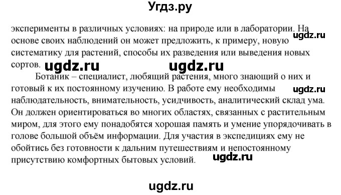 ГДЗ (Решебник) по русскому языку 7 класс (рабочая тетрадь) Склярова В.Л. / часть 1. страница / 106(продолжение 2)