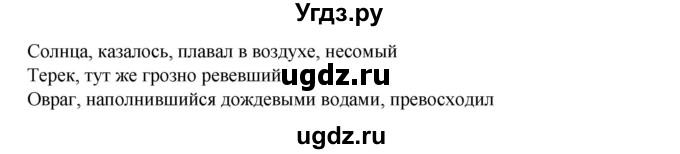 ГДЗ (Решебник) по русскому языку 7 класс (рабочая тетрадь) Склярова В.Л. / часть 1. страница / 108(продолжение 2)