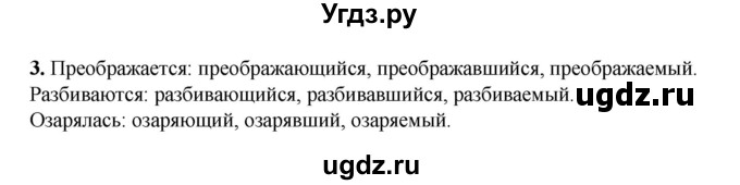 ГДЗ (Решебник) по русскому языку 7 класс (рабочая тетрадь) Склярова В.Л. / часть 1. страница / 110