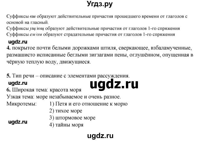 ГДЗ (Решебник) по русскому языку 7 класс (рабочая тетрадь) Склярова В.Л. / часть 1. страница / 110(продолжение 2)