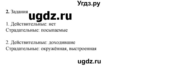 ГДЗ (Решебник) по русскому языку 7 класс (рабочая тетрадь) Склярова В.Л. / часть 1. страница / 115