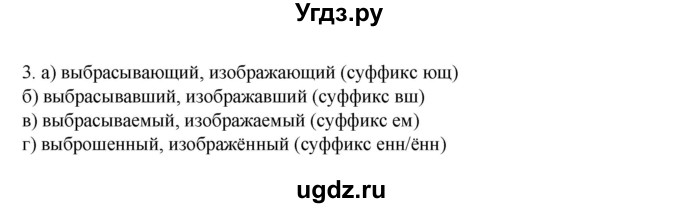 ГДЗ (Решебник) по русскому языку 7 класс (рабочая тетрадь) Склярова В.Л. / часть 1. страница / 115(продолжение 2)