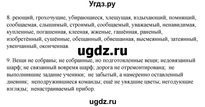 ГДЗ (Решебник) по русскому языку 7 класс (рабочая тетрадь) Склярова В.Л. / часть 1. страница / 117