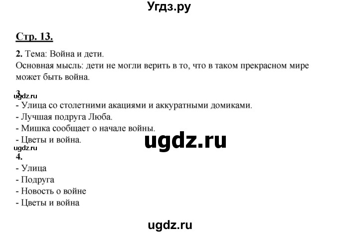 ГДЗ (Решебник) по русскому языку 7 класс (рабочая тетрадь) Склярова В.Л. / часть 1. страница / 13