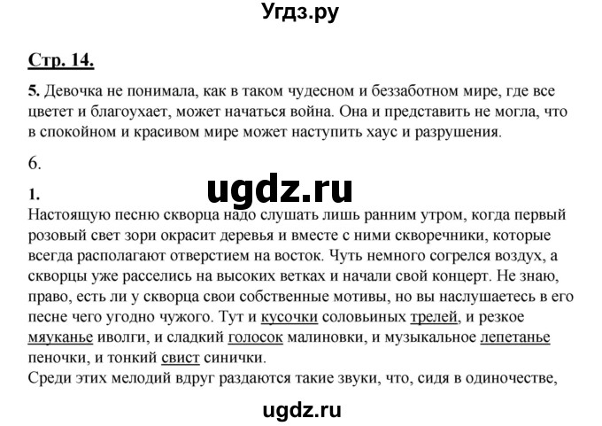 ГДЗ (Решебник) по русскому языку 7 класс (рабочая тетрадь) Склярова В.Л. / часть 1. страница / 14