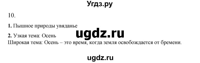 ГДЗ (Решебник) по русскому языку 7 класс (рабочая тетрадь) Склярова В.Л. / часть 1. страница / 20(продолжение 2)