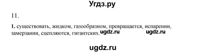 ГДЗ (Решебник) по русскому языку 7 класс (рабочая тетрадь) Склярова В.Л. / часть 1. страница / 21(продолжение 2)