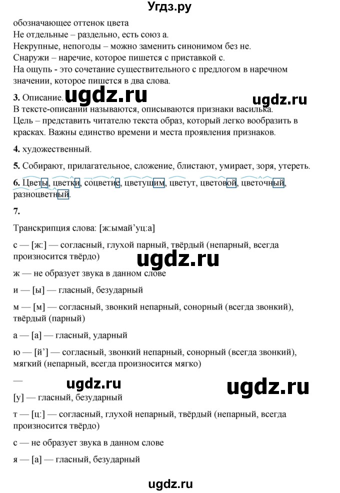 ГДЗ (Решебник) по русскому языку 7 класс (рабочая тетрадь) Склярова В.Л. / часть 1. страница / 23(продолжение 2)