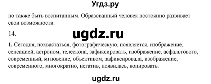 ГДЗ (Решебник) по русскому языку 7 класс (рабочая тетрадь) Склярова В.Л. / часть 1. страница / 25(продолжение 2)