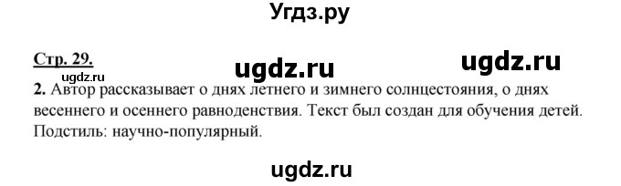 ГДЗ (Решебник) по русскому языку 7 класс (рабочая тетрадь) Склярова В.Л. / часть 1. страница / 29