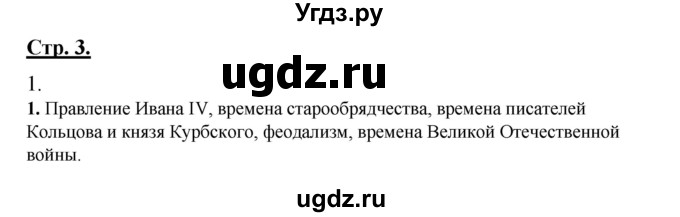 ГДЗ (Решебник) по русскому языку 7 класс (рабочая тетрадь) Склярова В.Л. / часть 1. страница / 3