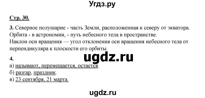 ГДЗ (Решебник) по русскому языку 7 класс (рабочая тетрадь) Склярова В.Л. / часть 1. страница / 30