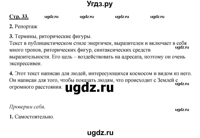 ГДЗ (Решебник) по русскому языку 7 класс (рабочая тетрадь) Склярова В.Л. / часть 1. страница / 33