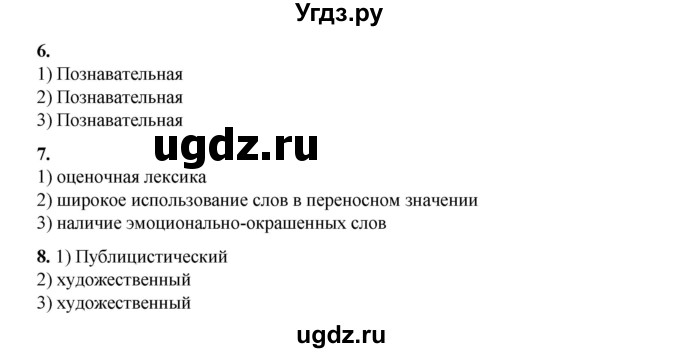 ГДЗ (Решебник) по русскому языку 7 класс (рабочая тетрадь) Склярова В.Л. / часть 1. страница / 35(продолжение 2)