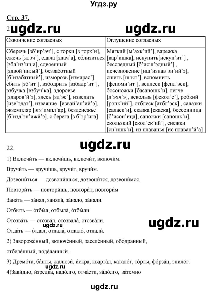 ГДЗ (Решебник) по русскому языку 7 класс (рабочая тетрадь) Склярова В.Л. / часть 1. страница / 37