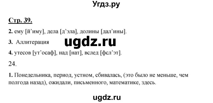 ГДЗ (Решебник) по русскому языку 7 класс (рабочая тетрадь) Склярова В.Л. / часть 1. страница / 39