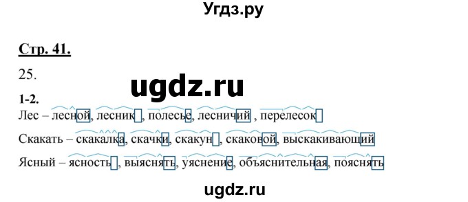 ГДЗ (Решебник) по русскому языку 7 класс (рабочая тетрадь) Склярова В.Л. / часть 1. страница / 41