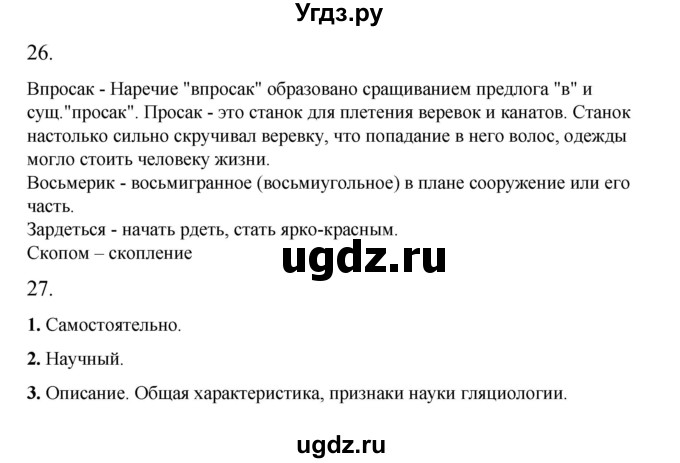 ГДЗ (Решебник) по русскому языку 7 класс (рабочая тетрадь) Склярова В.Л. / часть 1. страница / 41(продолжение 2)