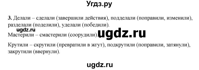 ГДЗ (Решебник) по русскому языку 7 класс (рабочая тетрадь) Склярова В.Л. / часть 1. страница / 42(продолжение 2)