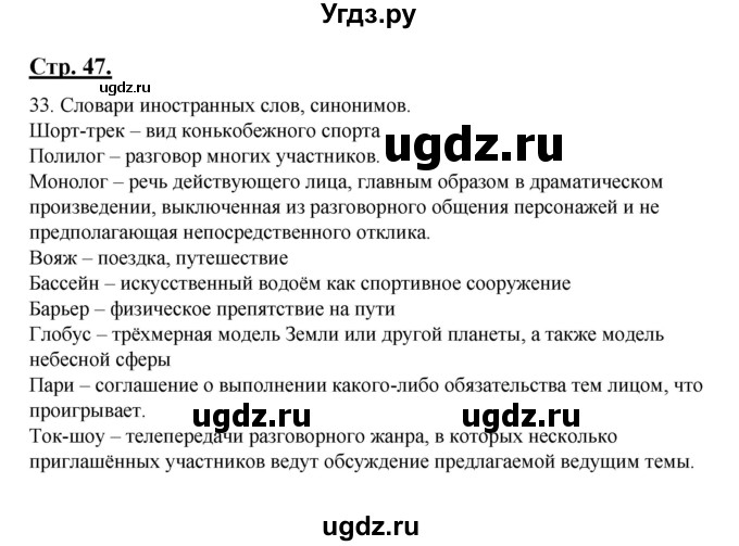 ГДЗ (Решебник) по русскому языку 7 класс (рабочая тетрадь) Склярова В.Л. / часть 1. страница / 47