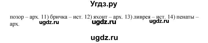 ГДЗ (Решебник) по русскому языку 7 класс (рабочая тетрадь) Склярова В.Л. / часть 1. страница / 48(продолжение 2)