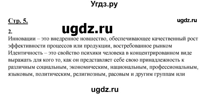 ГДЗ (Решебник) по русскому языку 7 класс (рабочая тетрадь) Склярова В.Л. / часть 1. страница / 5