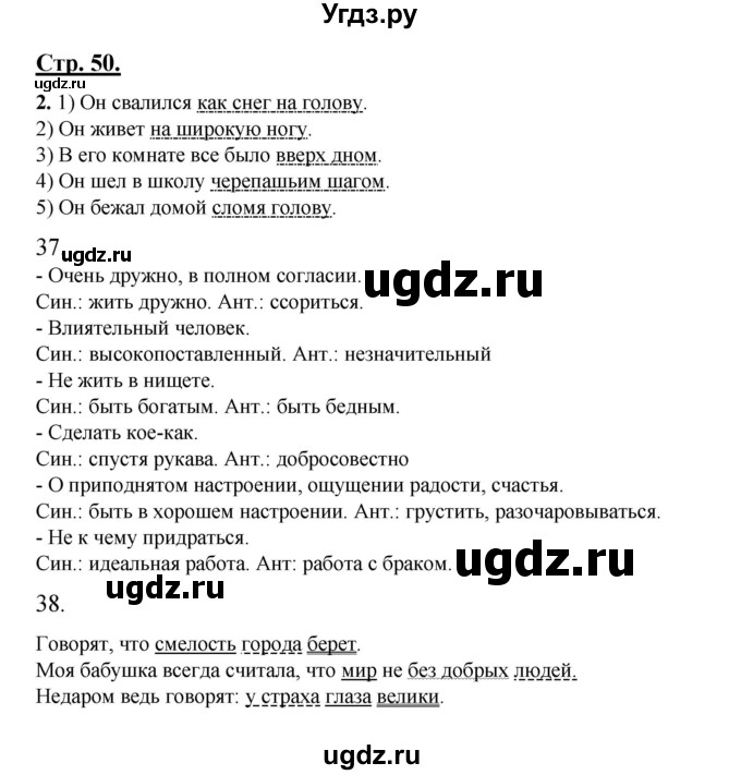 ГДЗ (Решебник) по русскому языку 7 класс (рабочая тетрадь) Склярова В.Л. / часть 1. страница / 50